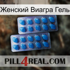 Женский Виагра Гель viagra2